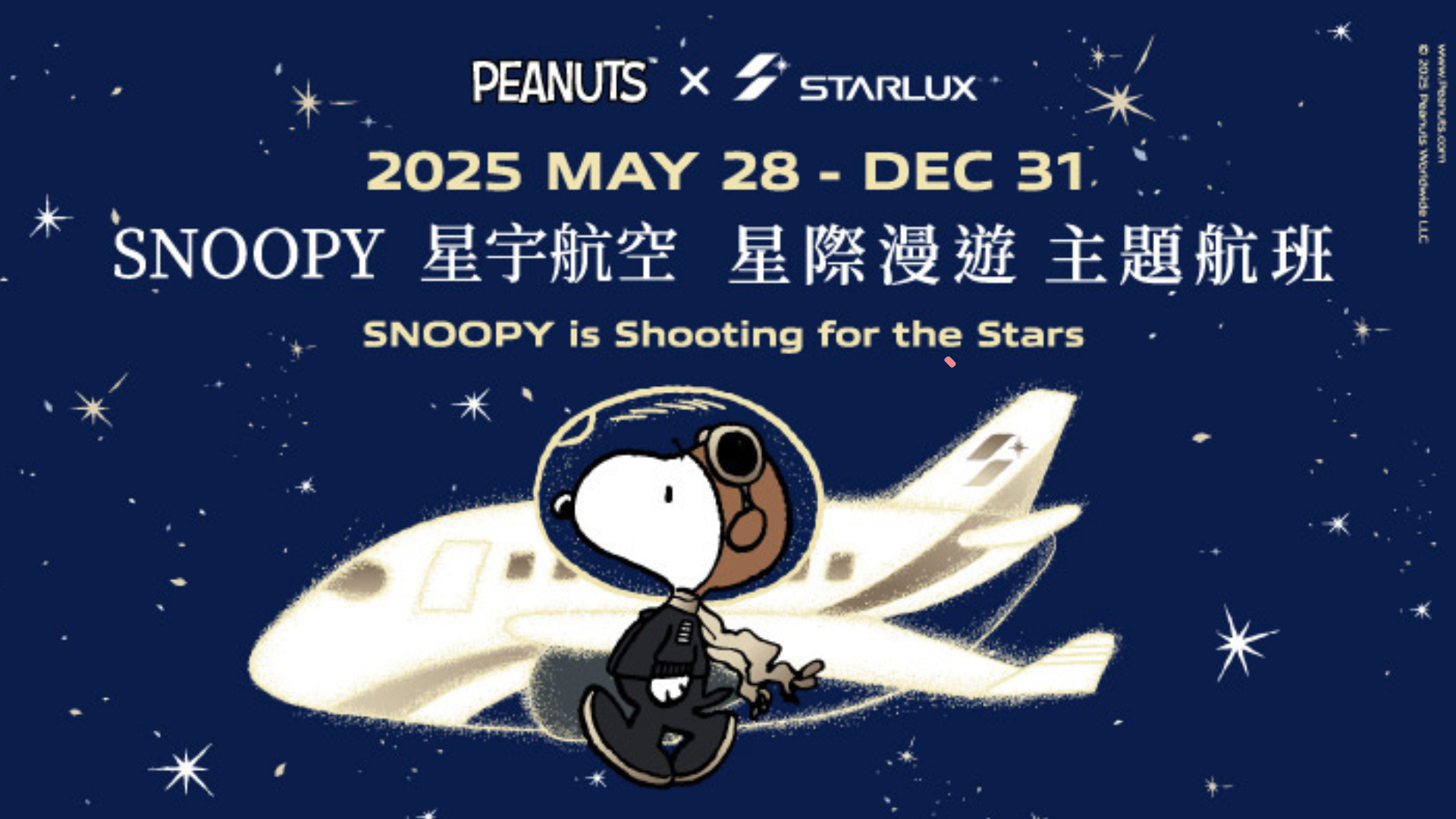【2025星宇航空機票優惠】特價航點/優惠票價/機加酒/2026滑雪專案促銷